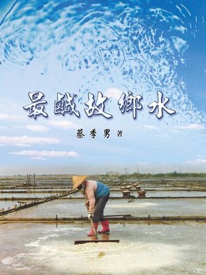 cover image of 最鹹故鄉水